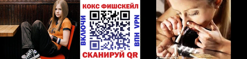 Cocaine FishScale Кропоткин